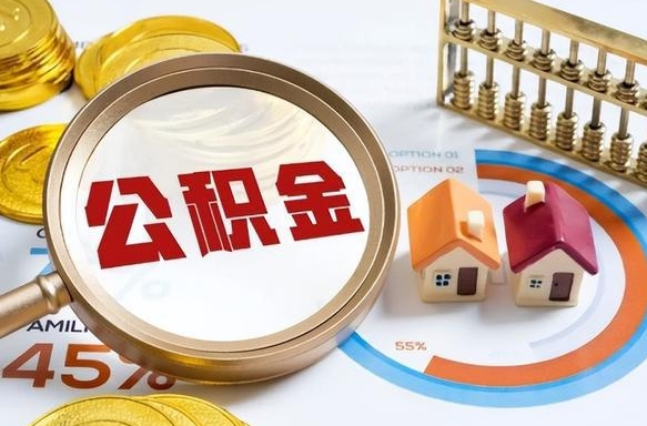 伊春商业性住房可以提取公积金吗（商业房可以提取住房公积金吗）